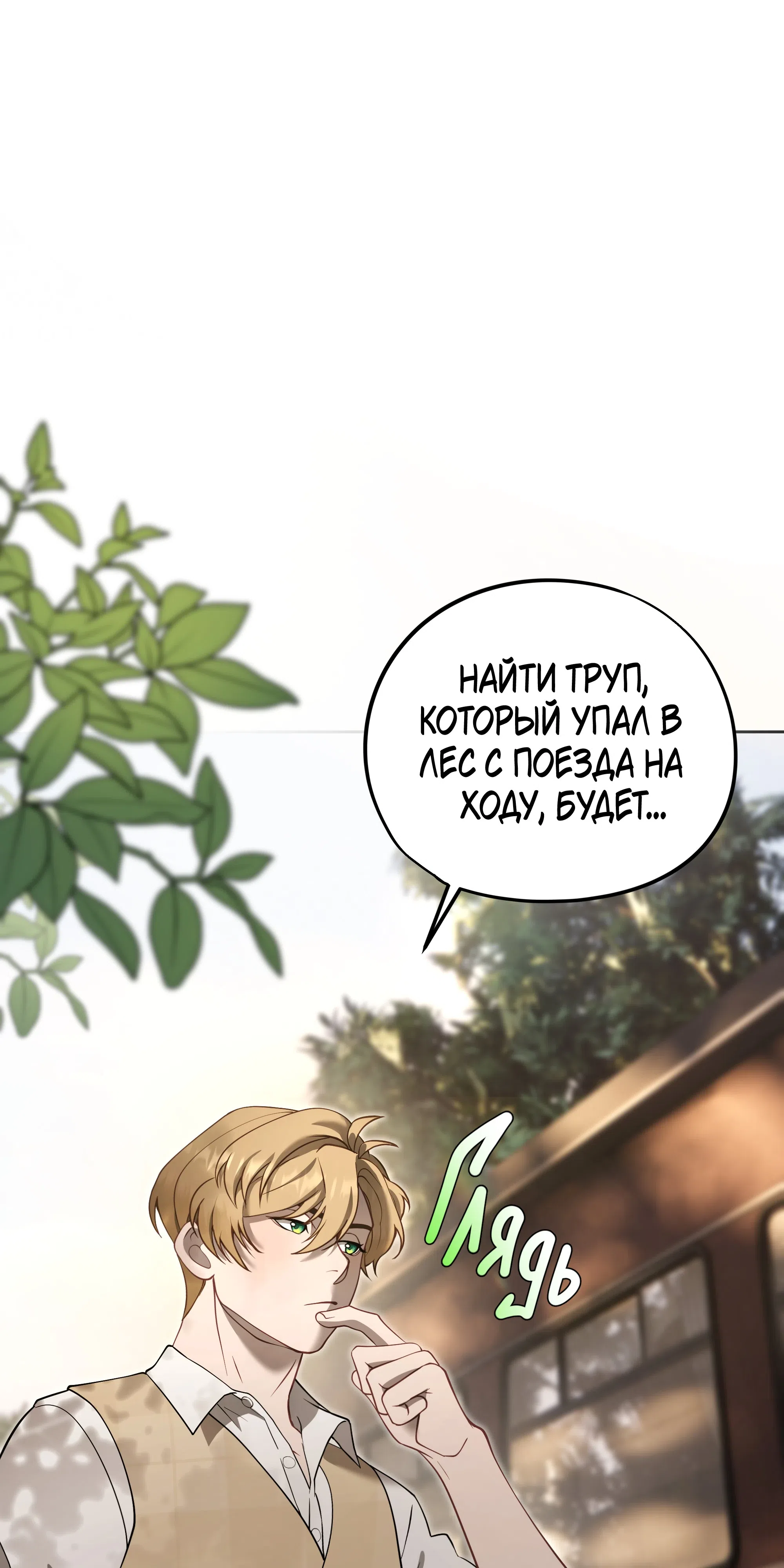 Страница 4 главы 4 манги Орден Архитекторов
