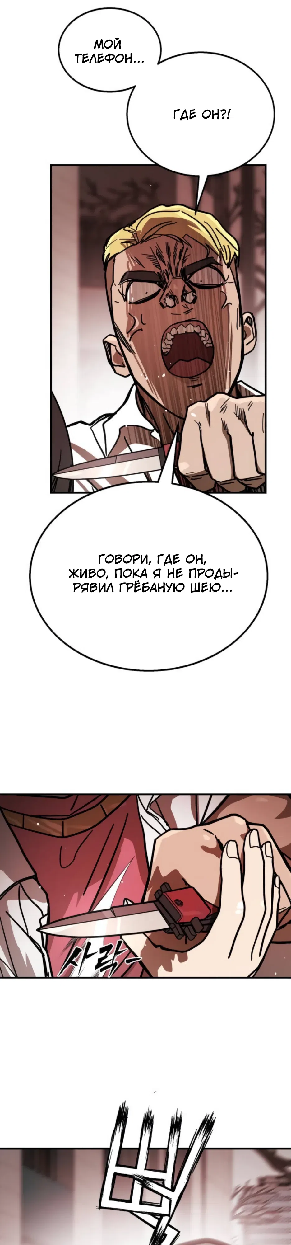 Страница 56 главы 4 манги Боевой курьер