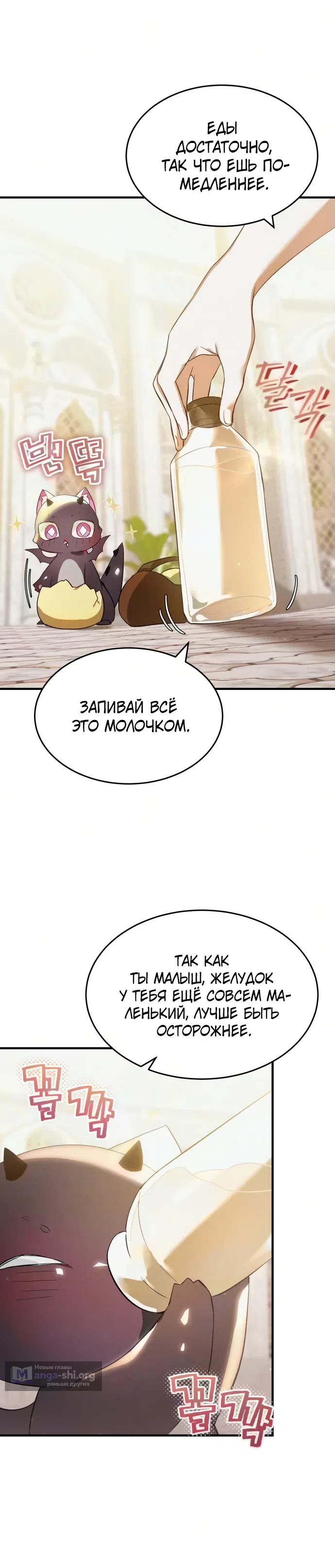 Страница 8 главы 4 манги Моё перерождение в детёныша дракона