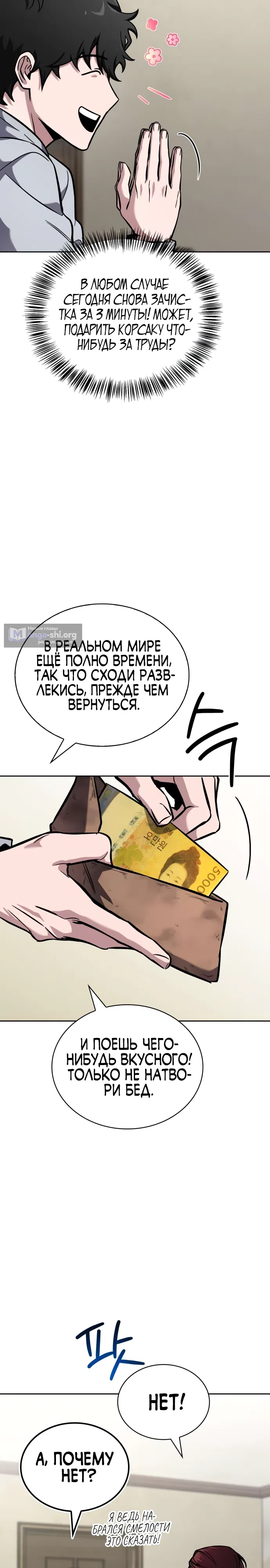 Страница 18 главы 4 манги Руководство по покорению башни для чайников