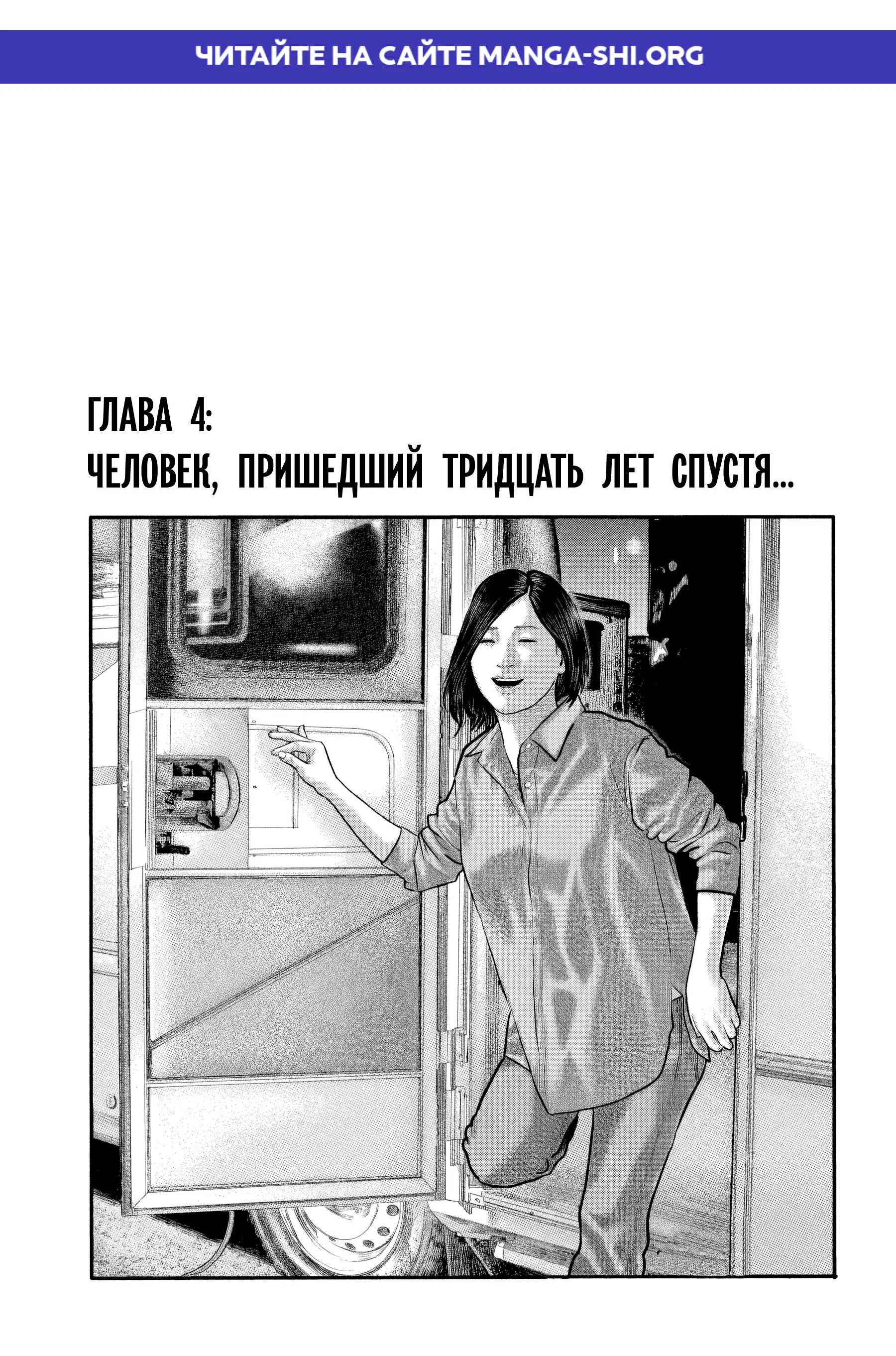 Страница 1 главы 4 манги Басня: Третья тайна
