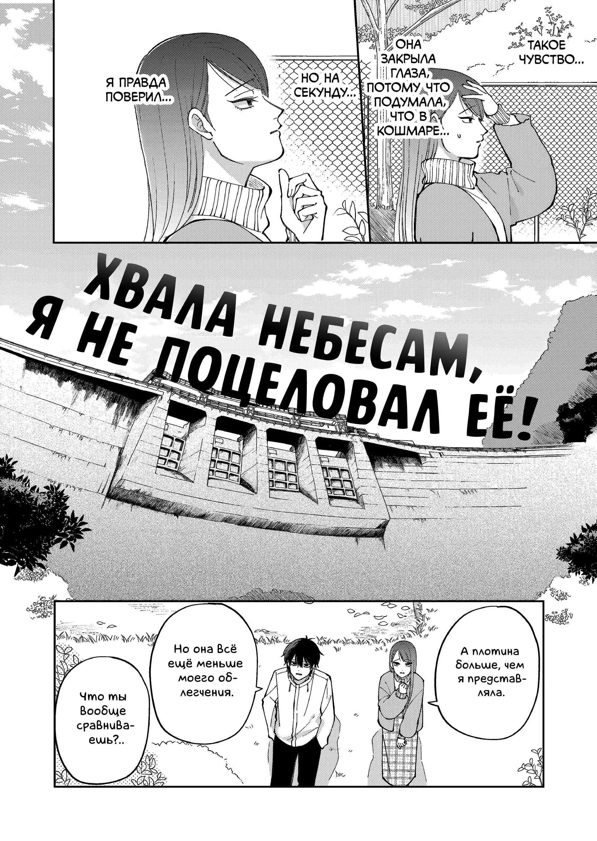 Страница 8 главы 4 манги Неудачное свидание