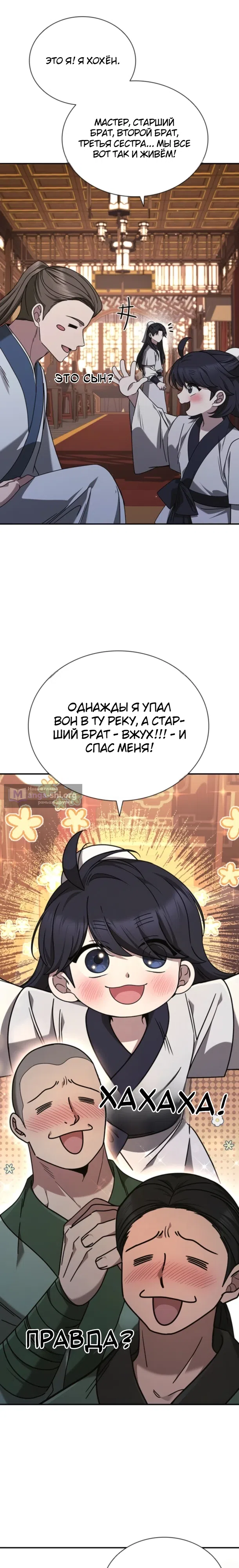 Страница 14 главы 4 манги Регрессия Старшего Ученика
