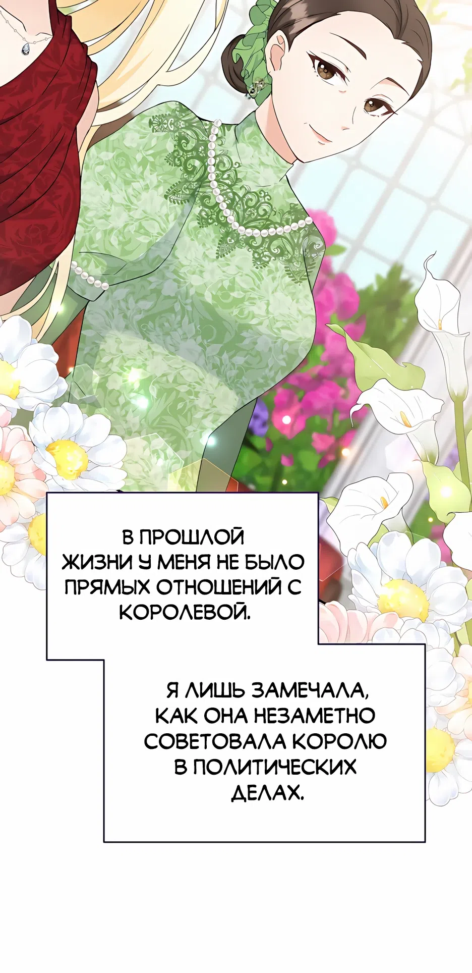 Страница 21 главы 4 манги Искренняя злодейка мечтает о мести