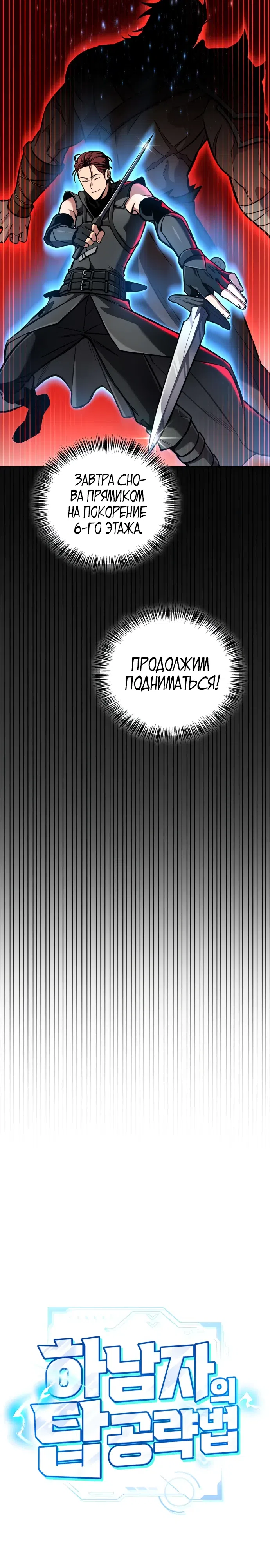 Страница 4 главы 4 манги Руководство по покорению башни для чайников