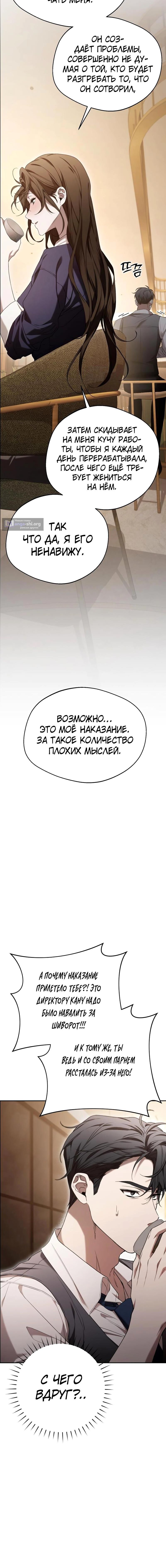 Страница 6 главы 4 манги Господин исполнительный директор, одной ночи недостаточно