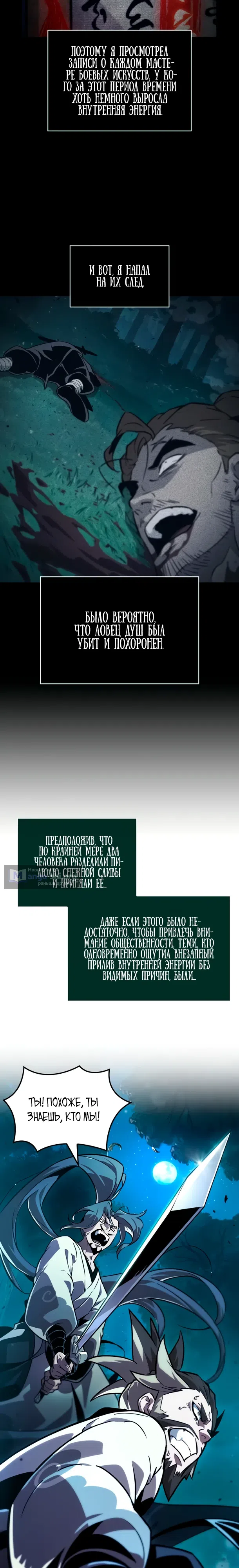 Страница 20 главы 4 манги Гений боевых искусств, помнящий всё