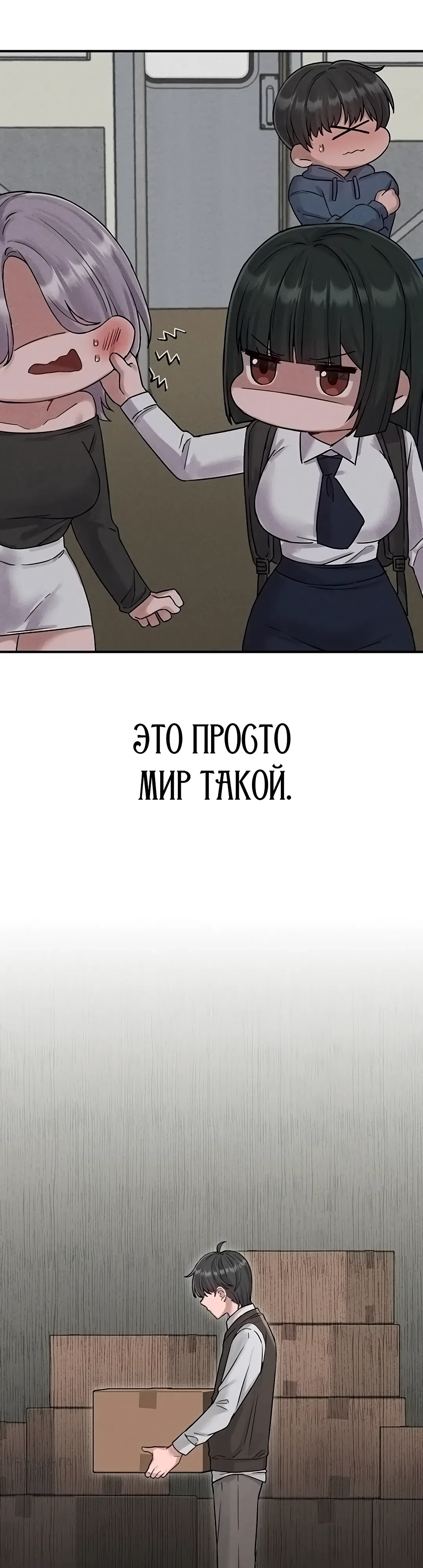 Страница 38 главы 4 манги Мужчина редкость