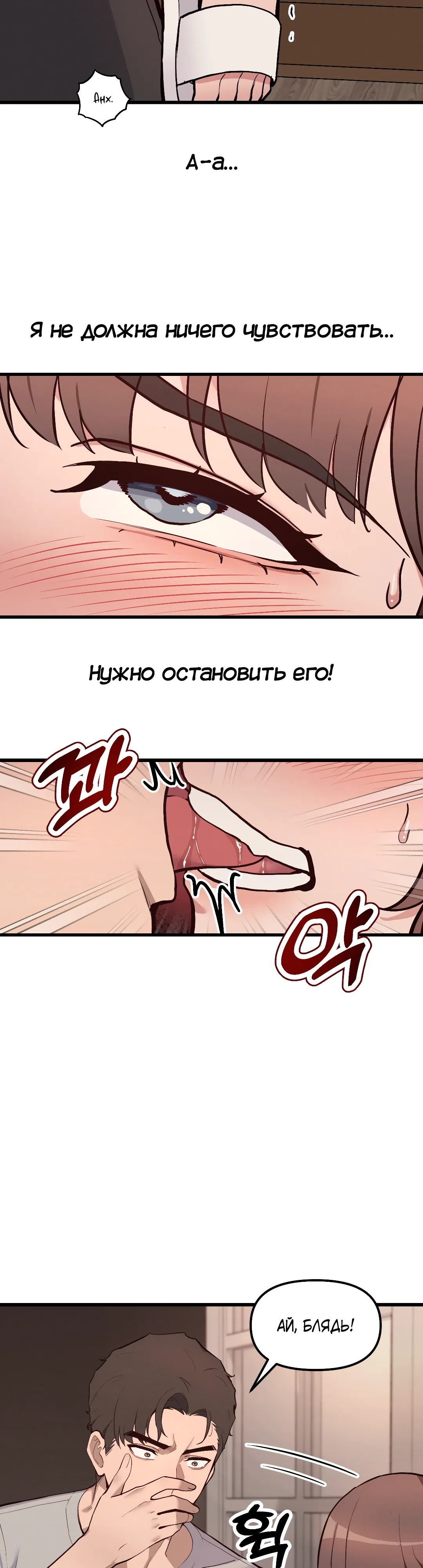 Страница 4 главы 4 манги Мой отчим