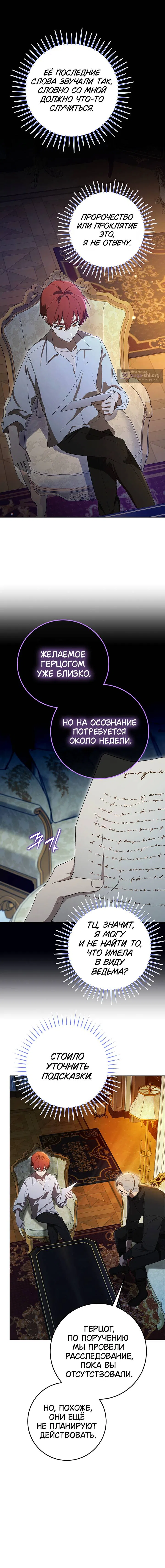 Страница 4 главы 4 манги Плохой пример идеального проклятия