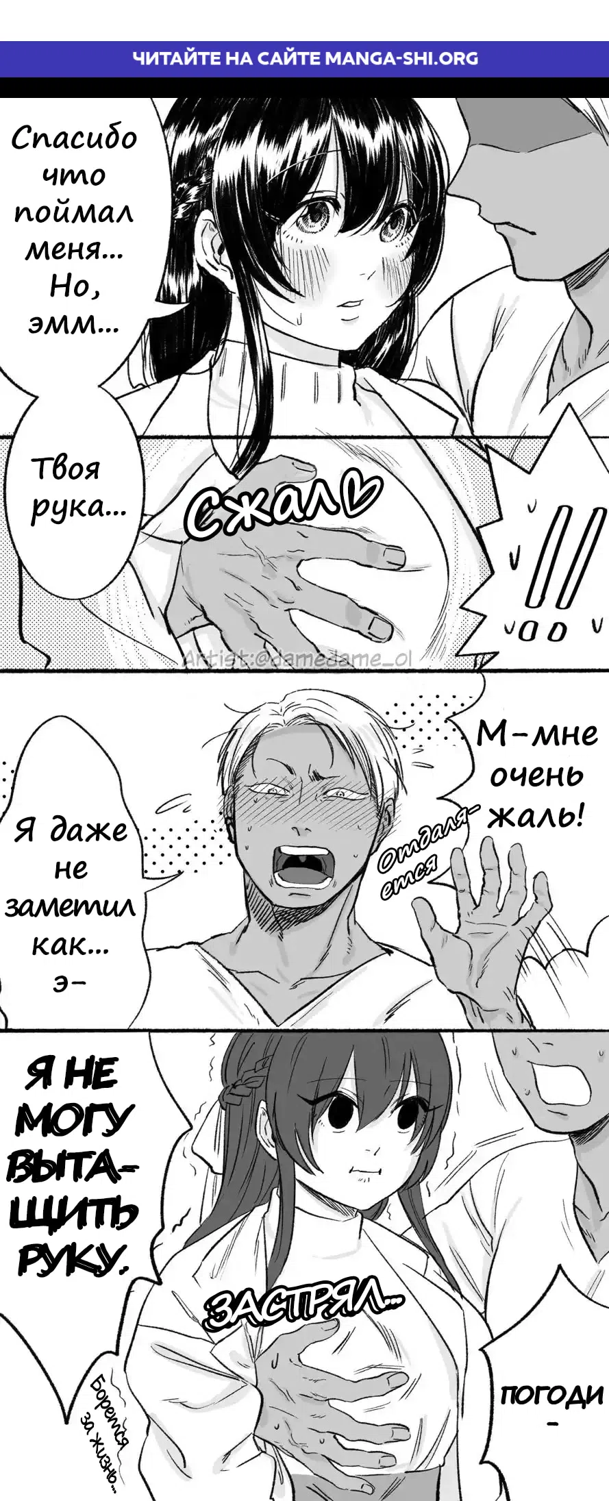 Страница 1 главы 4 манги Медведь и Кролик не могут быть друзьями (Сериализация)