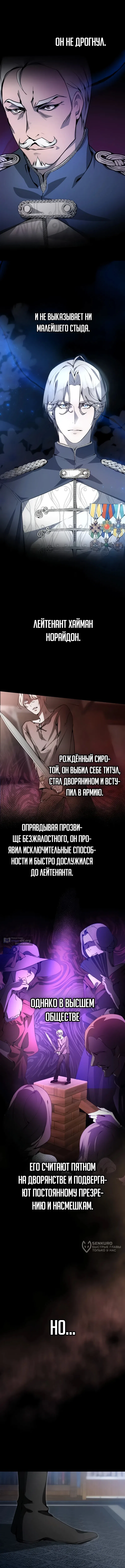 Страница 13 главы 4 манги Между дьяволом и бездной