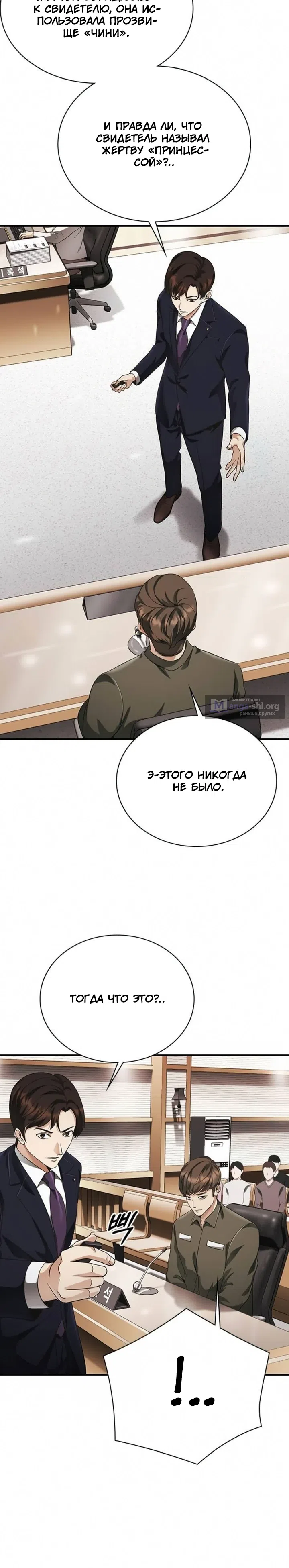Страница 40 главы 4 манги Адвокат, видящий души