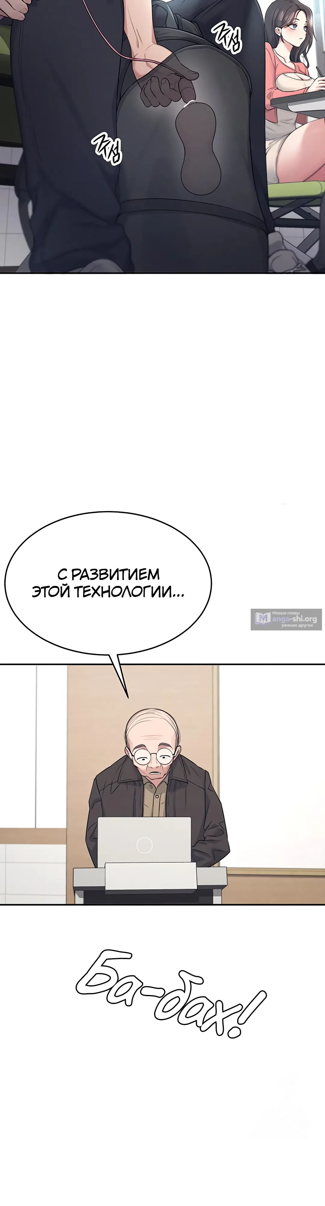 Страница 16 главы 4 манги Беспроводной мастурбатор