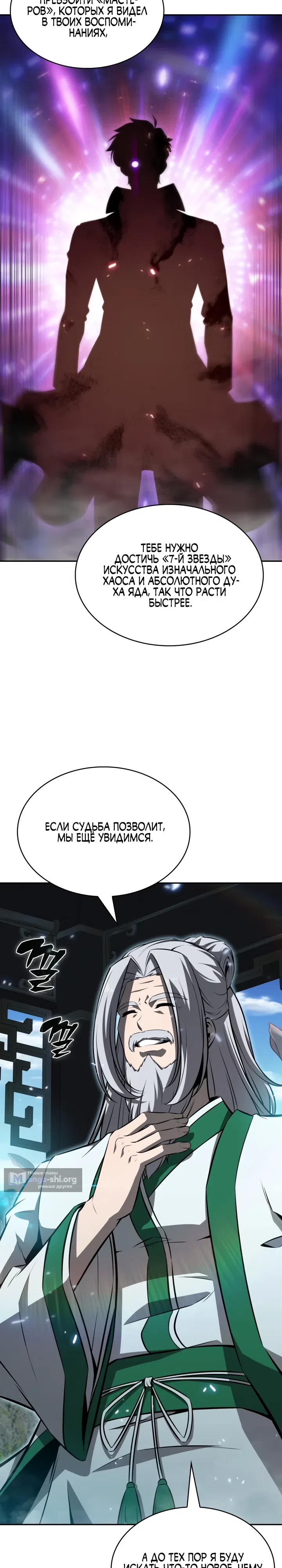 Страница 8 главы 4 манги Председатель фармацевтической компании — Абсолютный демон яда