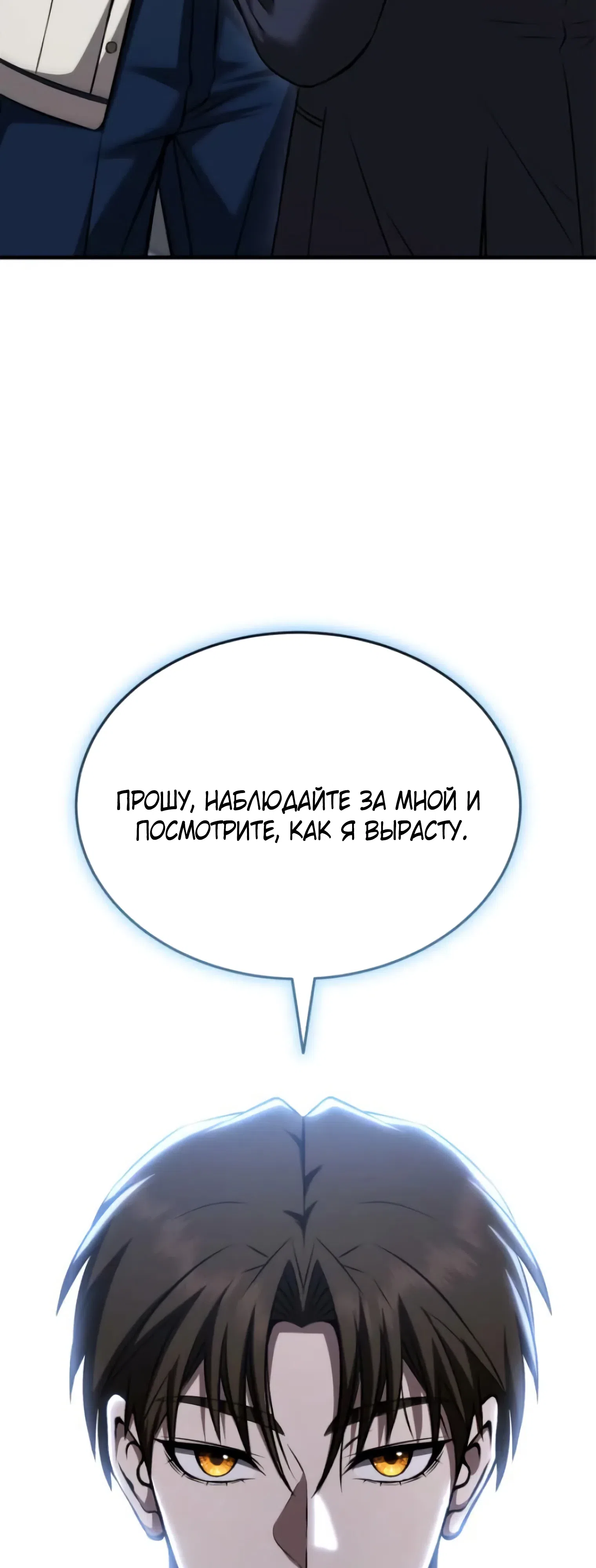 Страница 56 главы 4 манги Превосходство из-за Ошибки Системы
