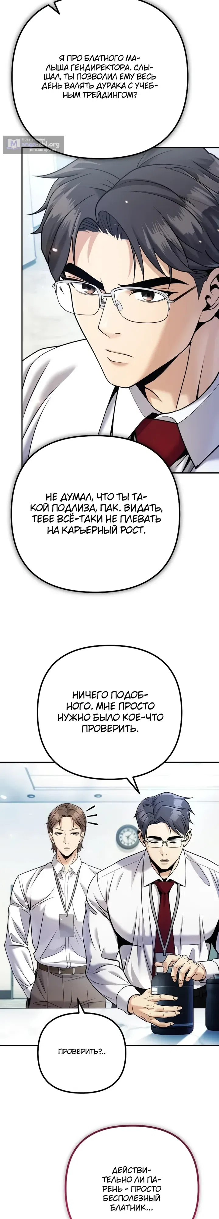 Страница 18 главы 4 манги Чем больше трачу, тем больше денег