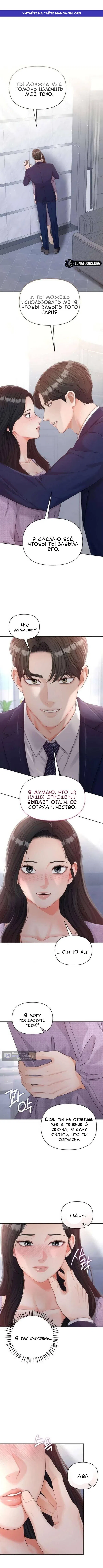 Страница 1 главы 4 манги Непослушная нуна