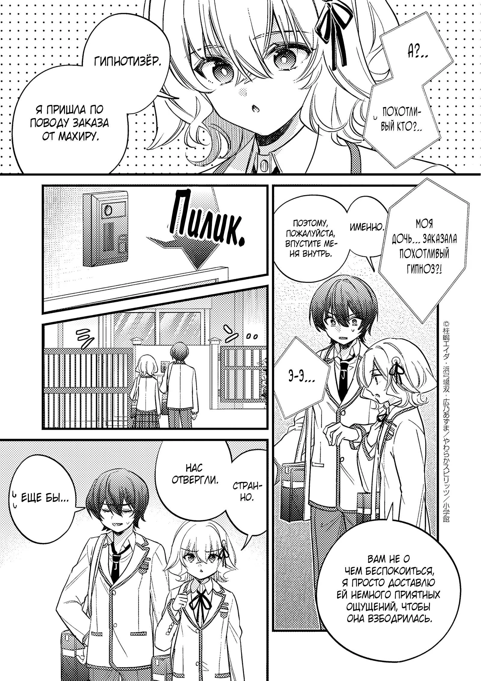 Страница 5 главы 4 манги Сын извращенца-гипнотизёра