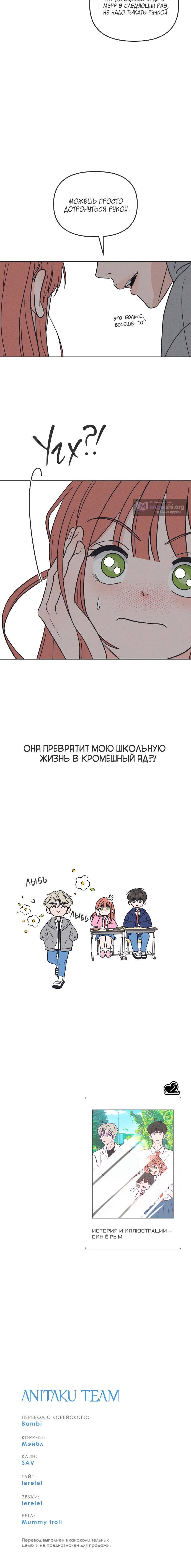 Страница 10 главы 4 манги Я хочу разрушить свою безответную любовь