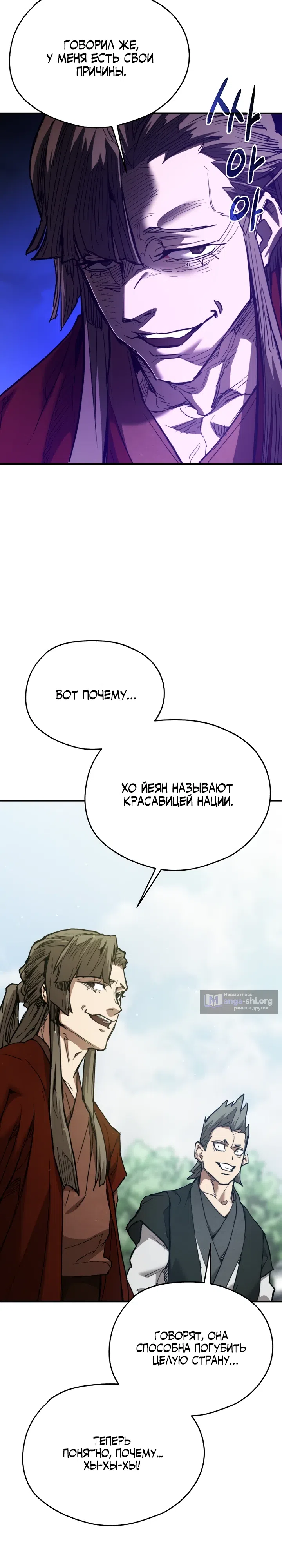 Страница 25 главы 4 манги Непревзойдённый демон копья