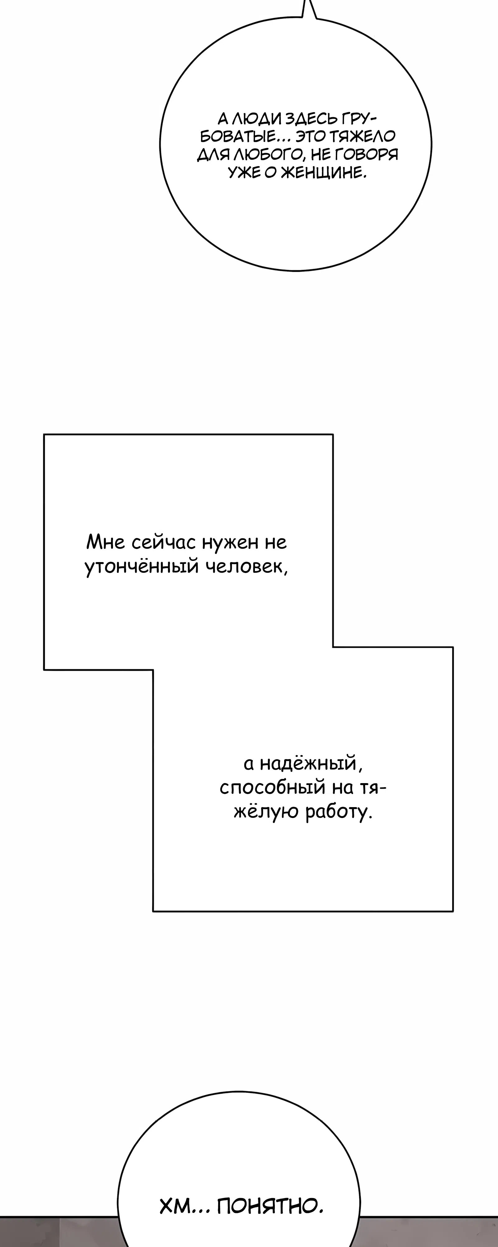Страница 77 главы 4 манги Переродившись, я стал чеболем