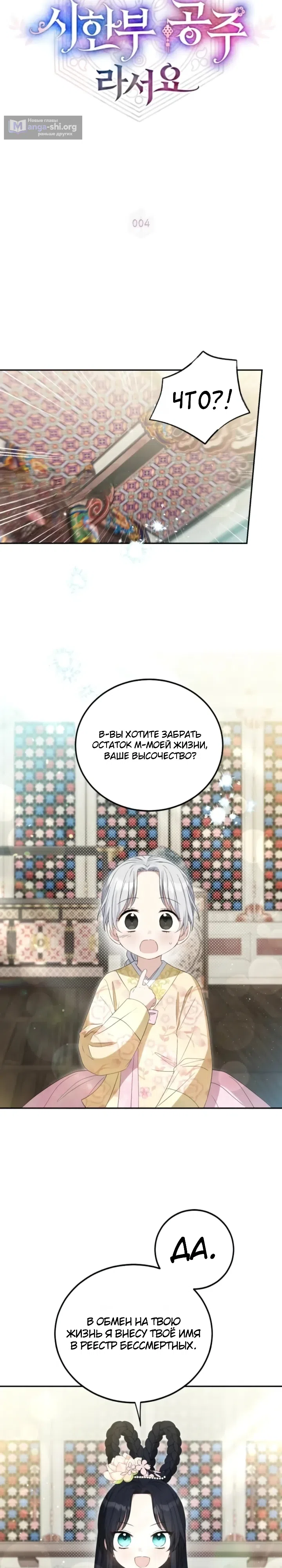 Страница 9 главы 4 манги Принцесса, которой не суждено дожить до завтра