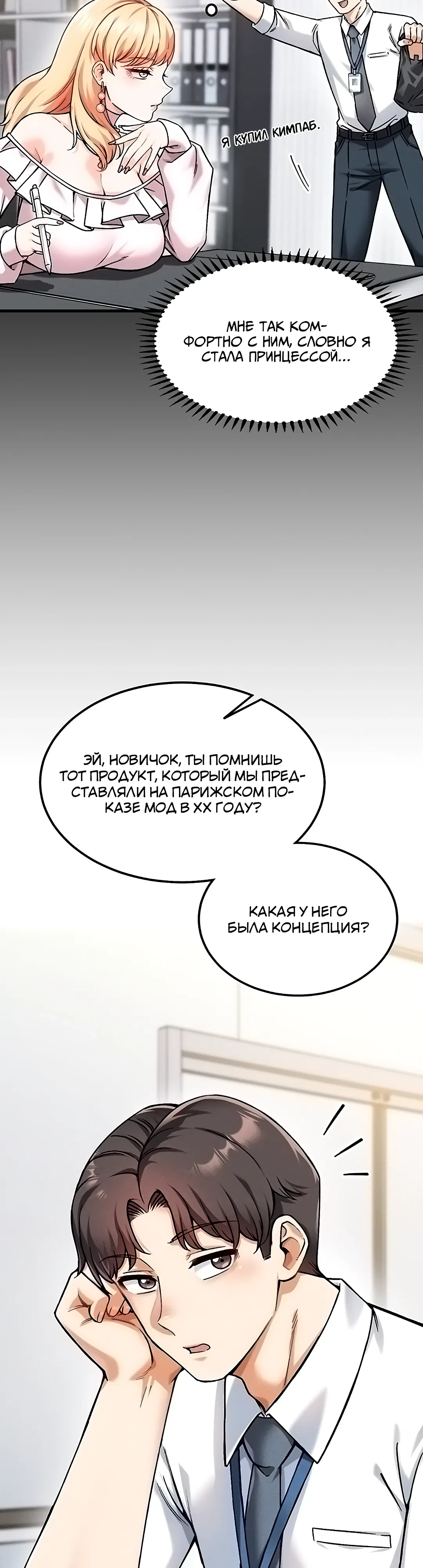 Страница 38 главы 4 манги Хочешь работать в нашей компании?