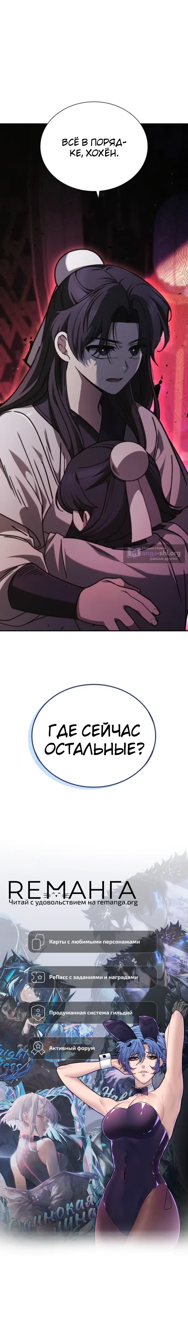 Страница 31 главы 4 манги Регрессия Старшего Ученика