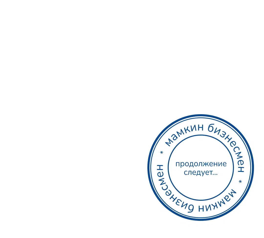 Страница 55 главы 4 манги Любимчик женщин
