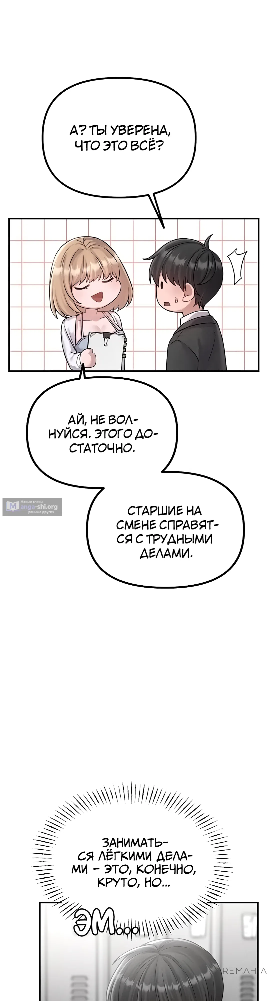 Страница 36 главы 4 манги Мужчина редкость