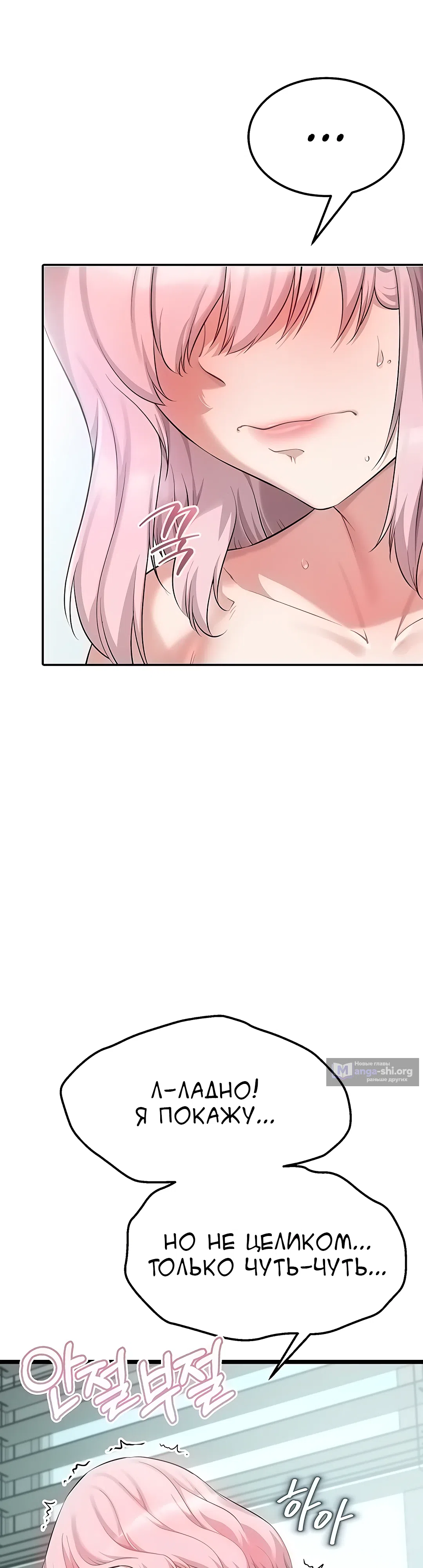 Страница 71 главы 4 манги Перезагрузка дофамина через секс