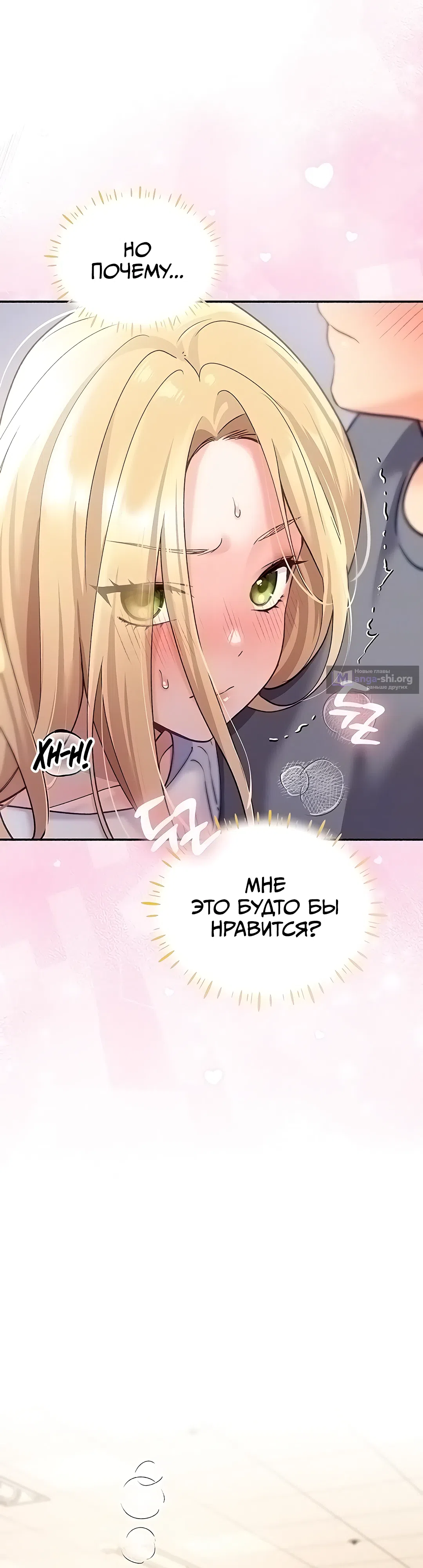 Страница 14 главы 4 манги Я подключу плагин!