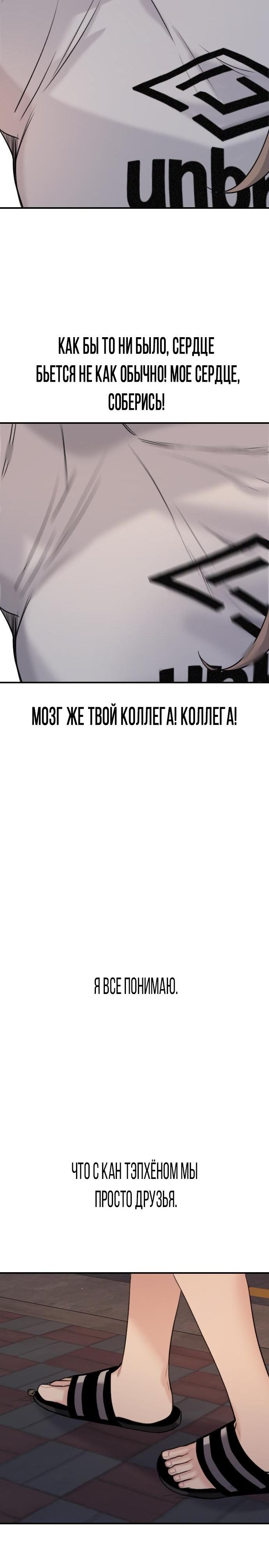 Страница 4 главы 4 манги Я в порядке, спасибо. А ты?