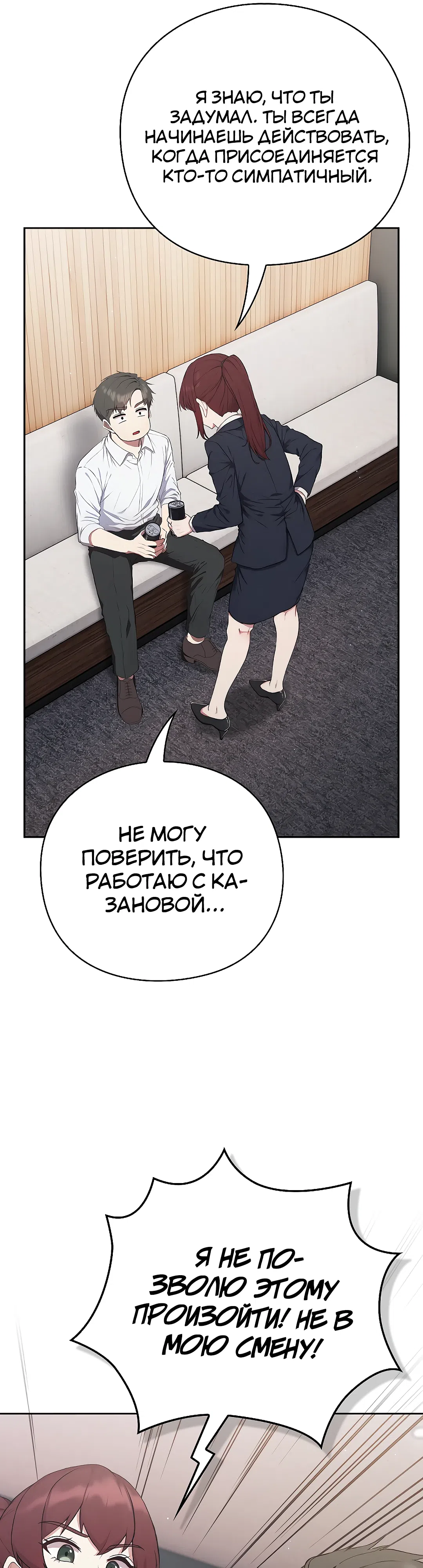 Страница 19 главы 4 манги Может, к чёрту эту работу?