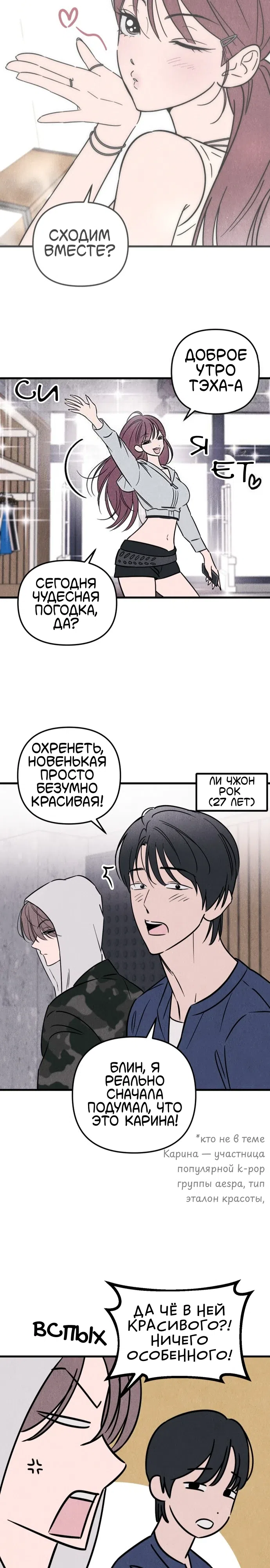 Страница 8 главы 4 манги Клуб нун