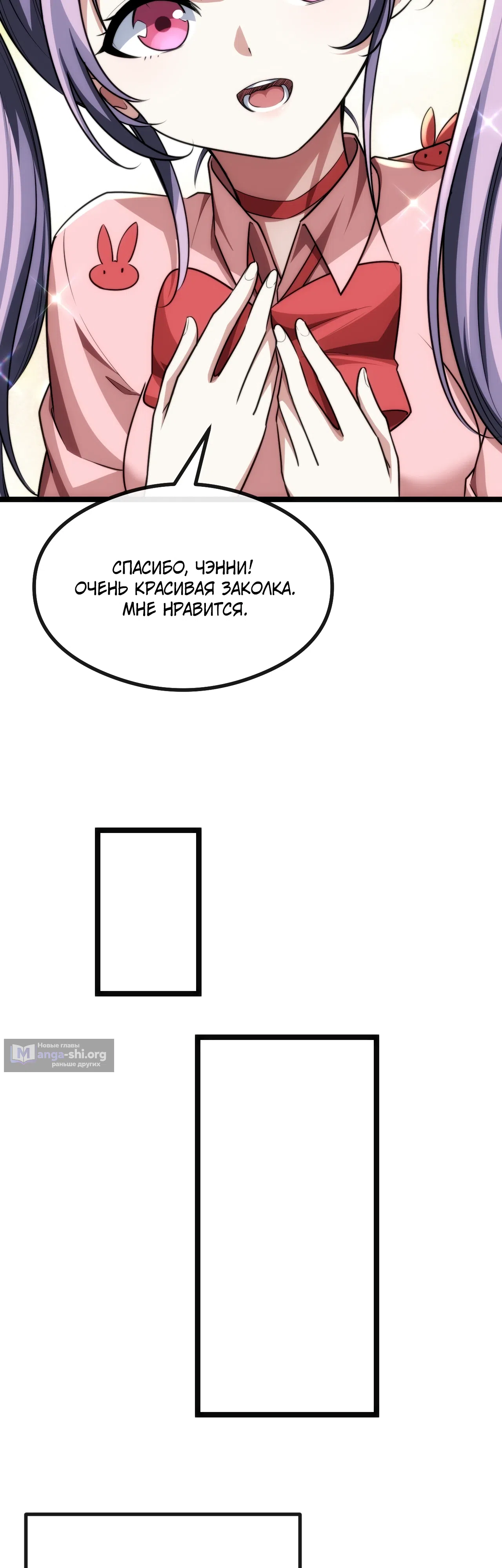Страница 11 главы 4 манги Бесконечная эволюция с нуля