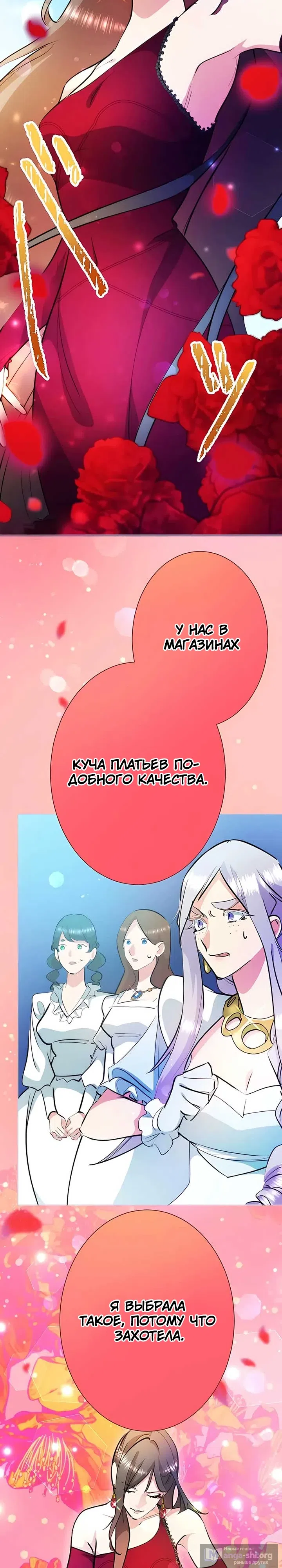 Страница 6 главы 4 манги Злодейка не хочет замуж!