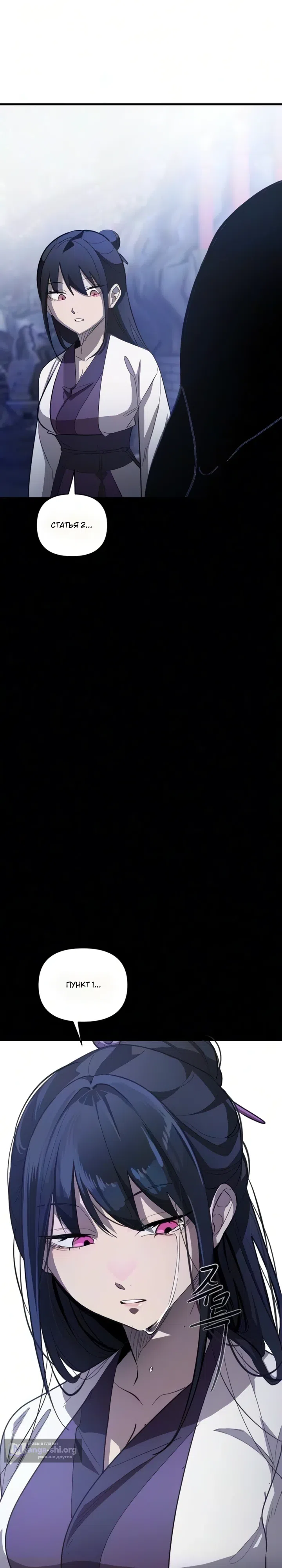 Страница 54 главы 4 манги Сокрушитель Небес