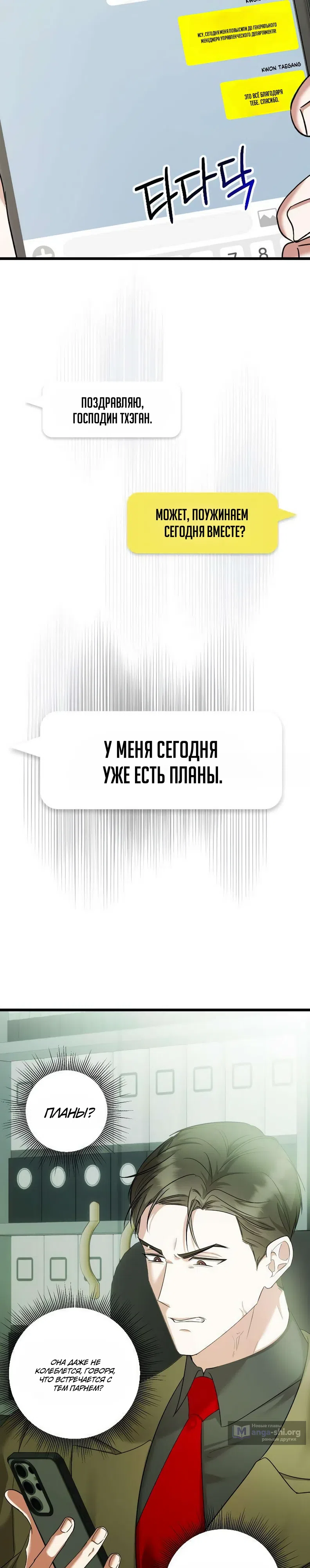 Страница 16 главы 4 манги Месть с новым мужем