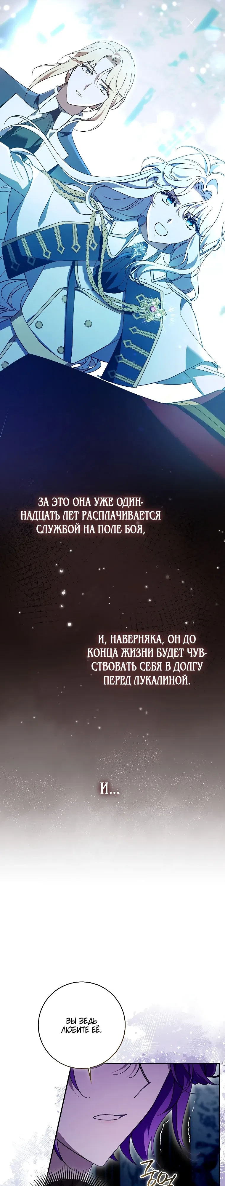 Страница 21 главы 4 манги Главный герой одержим предложением руки и сердца