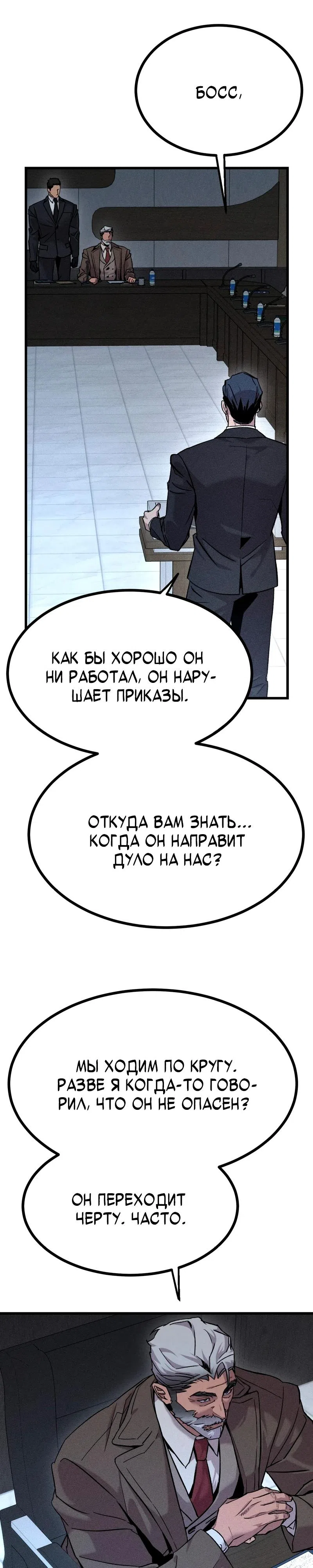 Страница 9 главы 4 манги Шальная пуля