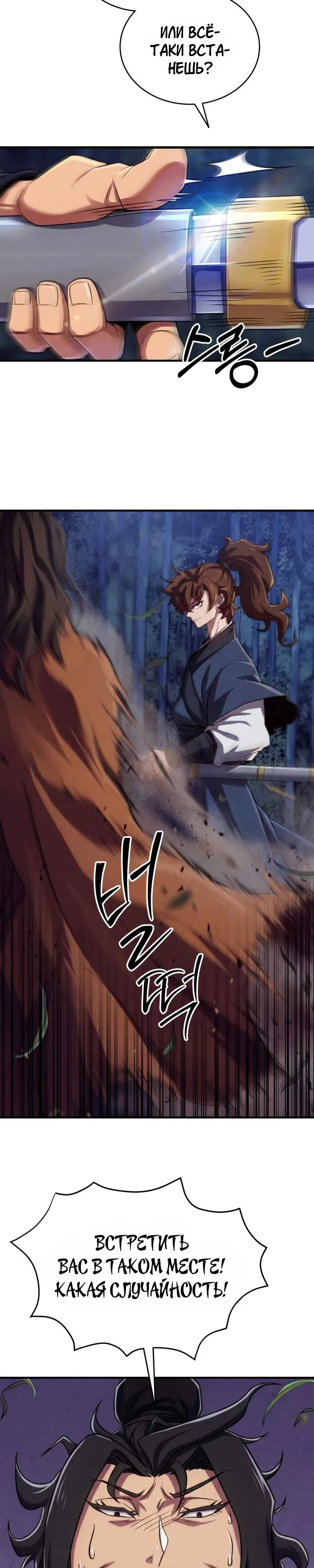 Страница 16 главы 4 манги Первая Звезда