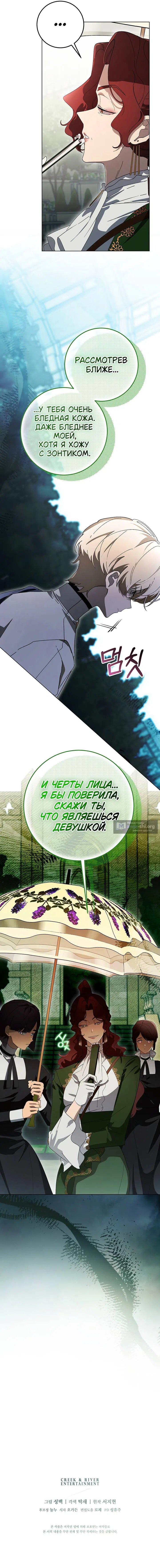 Страница 20 главы 4 манги Плохой пример идеального проклятия