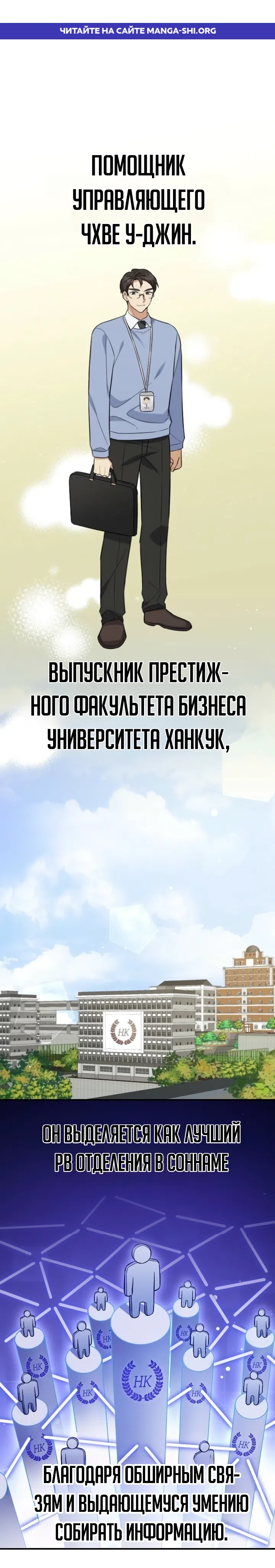 Страница 1 главы 4 манги Покорение фондового рынка младшим сотрудником