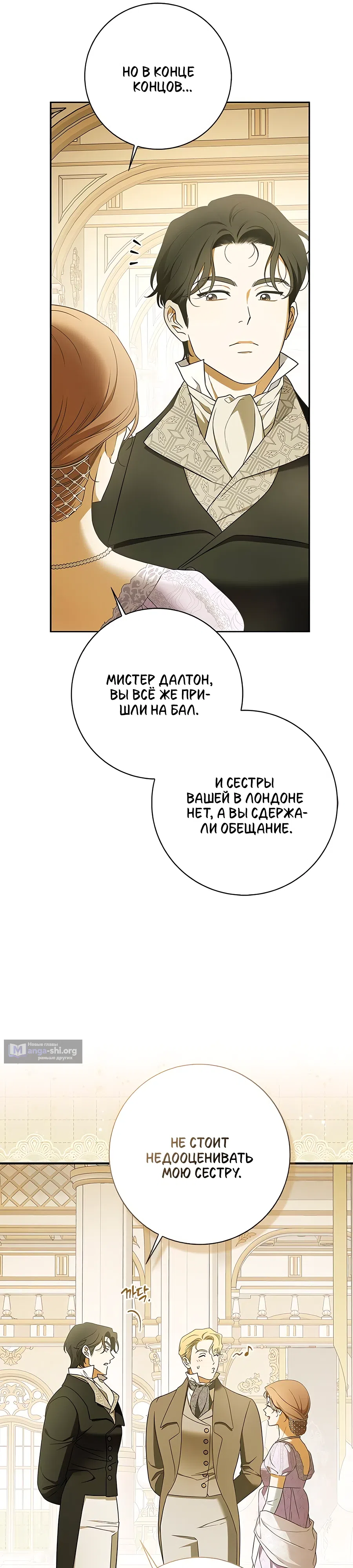 Страница 21 главы 4 манги Мисс Пендлтон