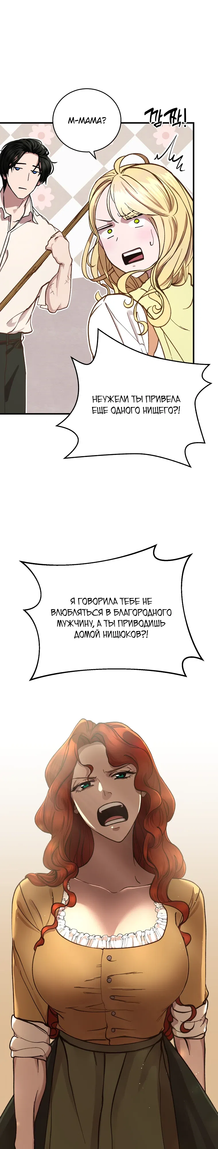 Страница 29 главы 4 манги Принц не плачет из-за лука