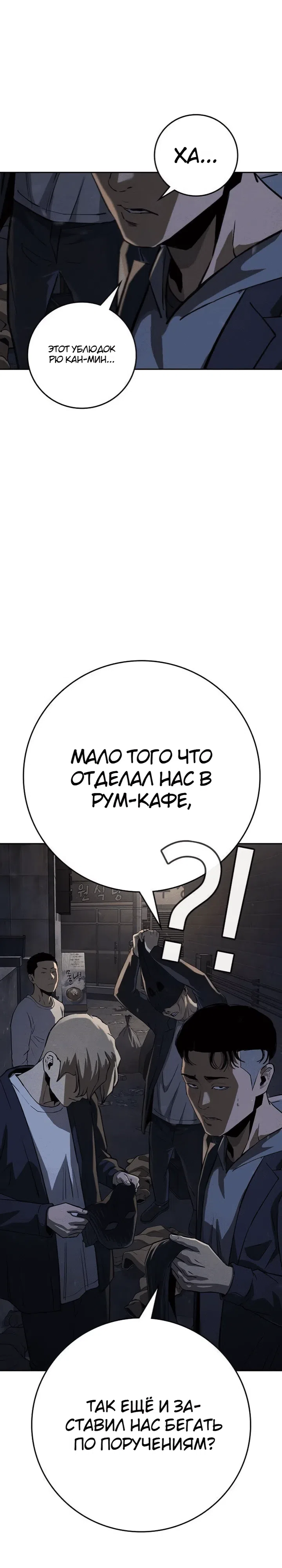 Страница 87 главы 4 манги Ученик по контракту