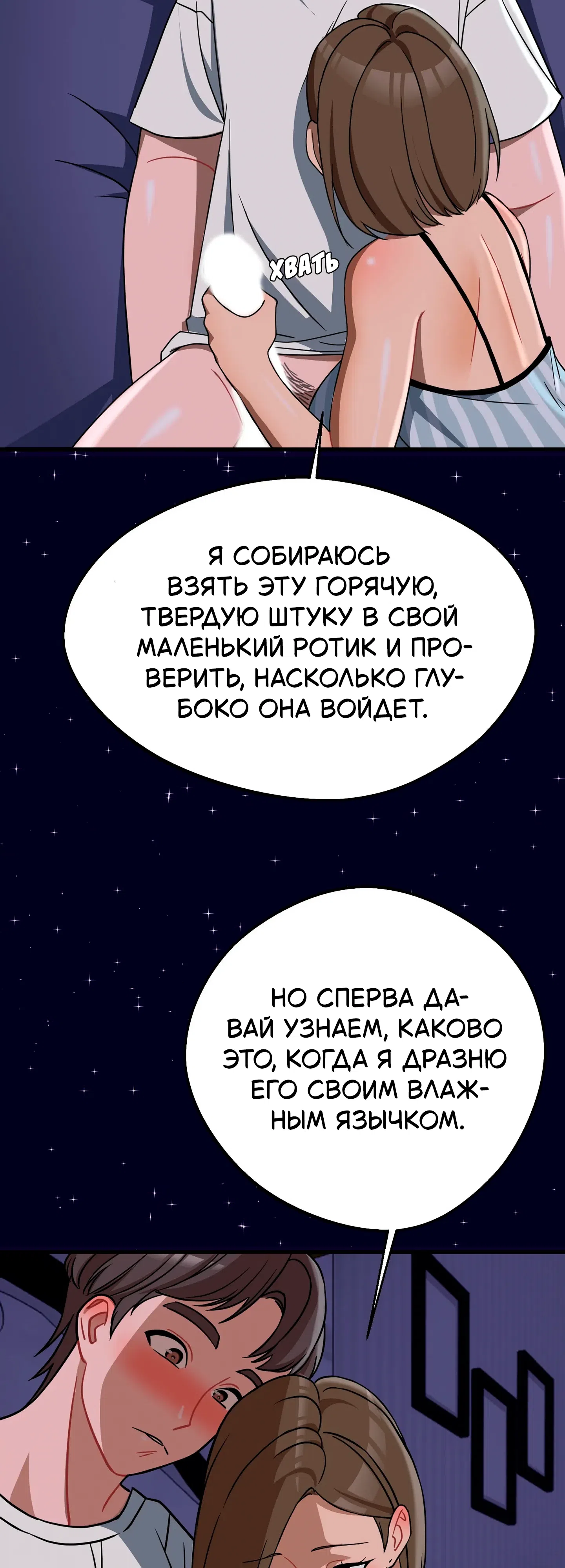 Страница 23 главы 4 манги Научи меня сначала!