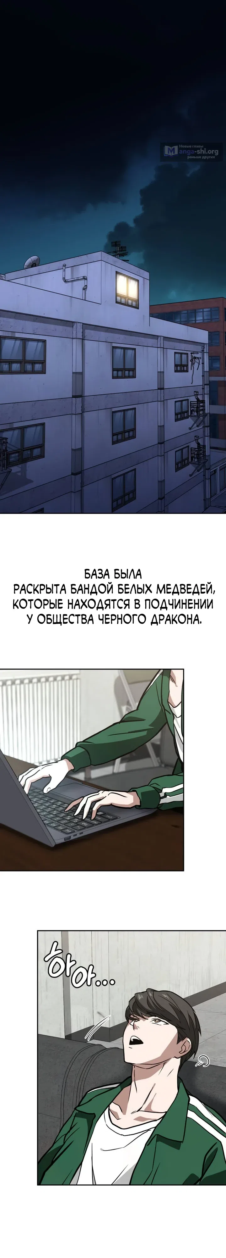Страница 35 главы 4 манги Младший сотрудник Национальной разведывательной службы